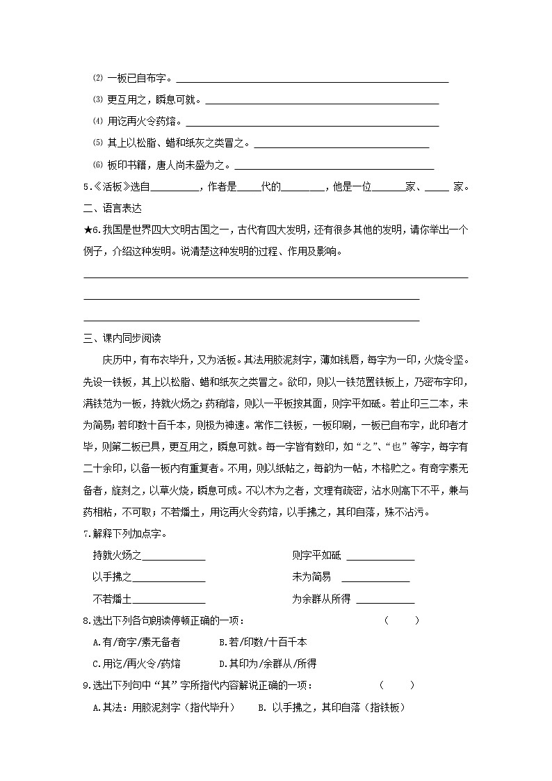 第25课《活板》 课件+教案+练习+学案02