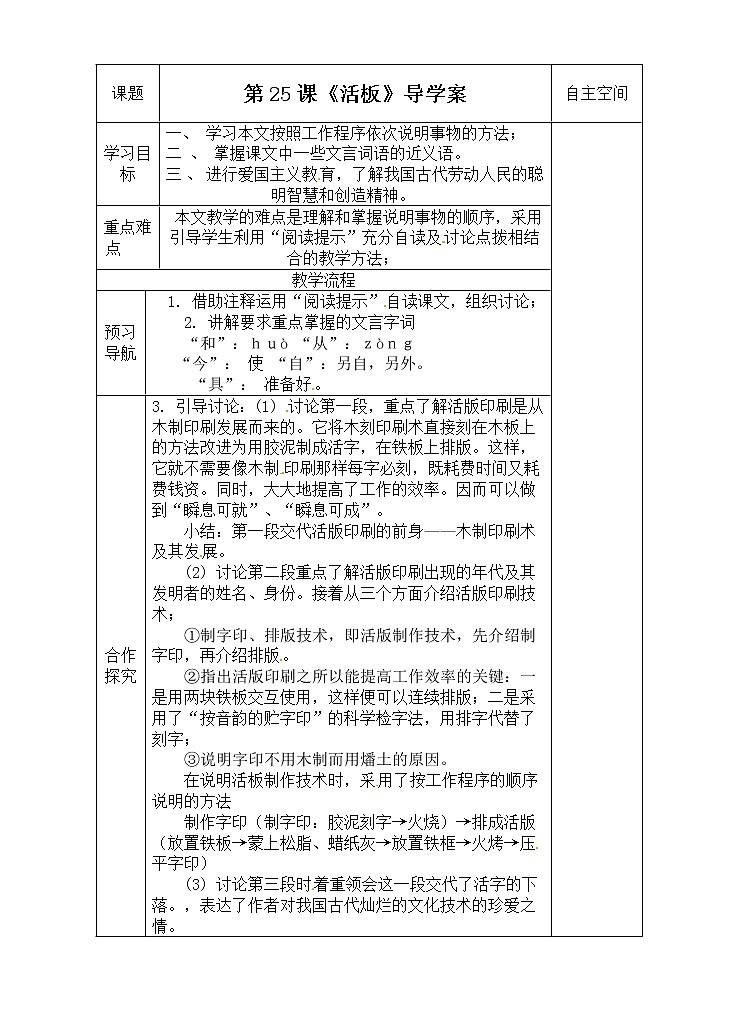 第25课《活板》 课件+教案+练习+学案01