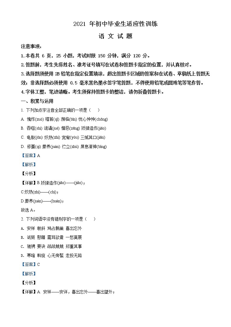 精品解析：2021年湖北省十堰市张湾区初中毕业生适应性训练语文试题（解析版）第1页