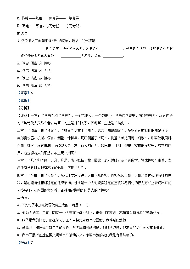 精品解析：2021年湖北省十堰市张湾区初中毕业生适应性训练语文试题（解析版）第2页