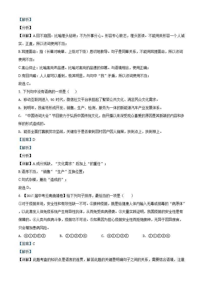 精品解析：2021年湖北省十堰市张湾区初中毕业生适应性训练语文试题（解析版）第3页