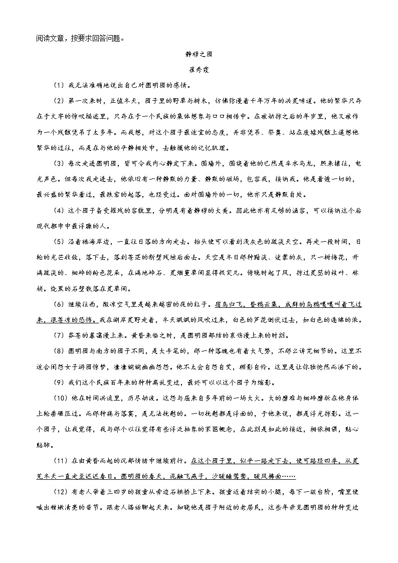精品解析：2021年湖北省十堰市张湾区初中毕业生适应性训练语文试题（原卷版）第3页