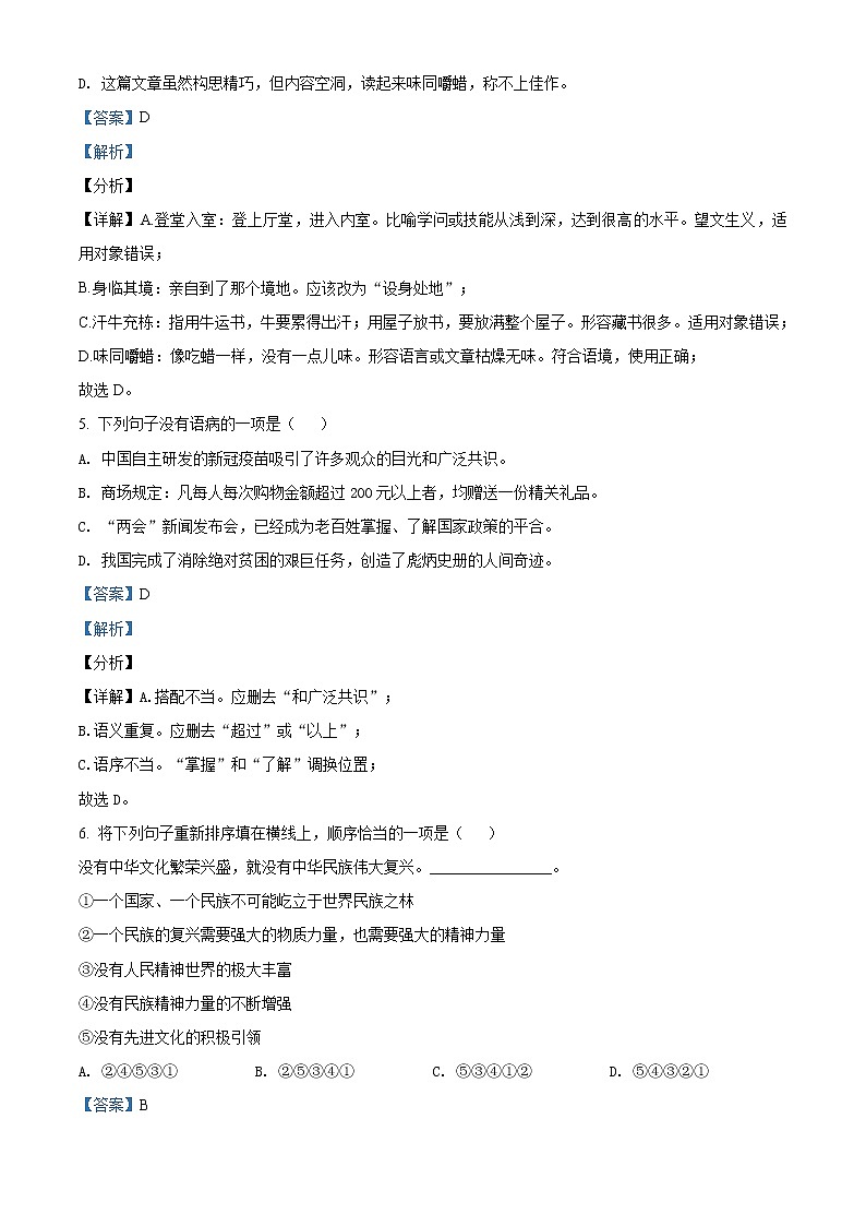 精品解析：2021年湖北省十堰市初中毕业生适应性训练语文试题(解析版+原卷版)03