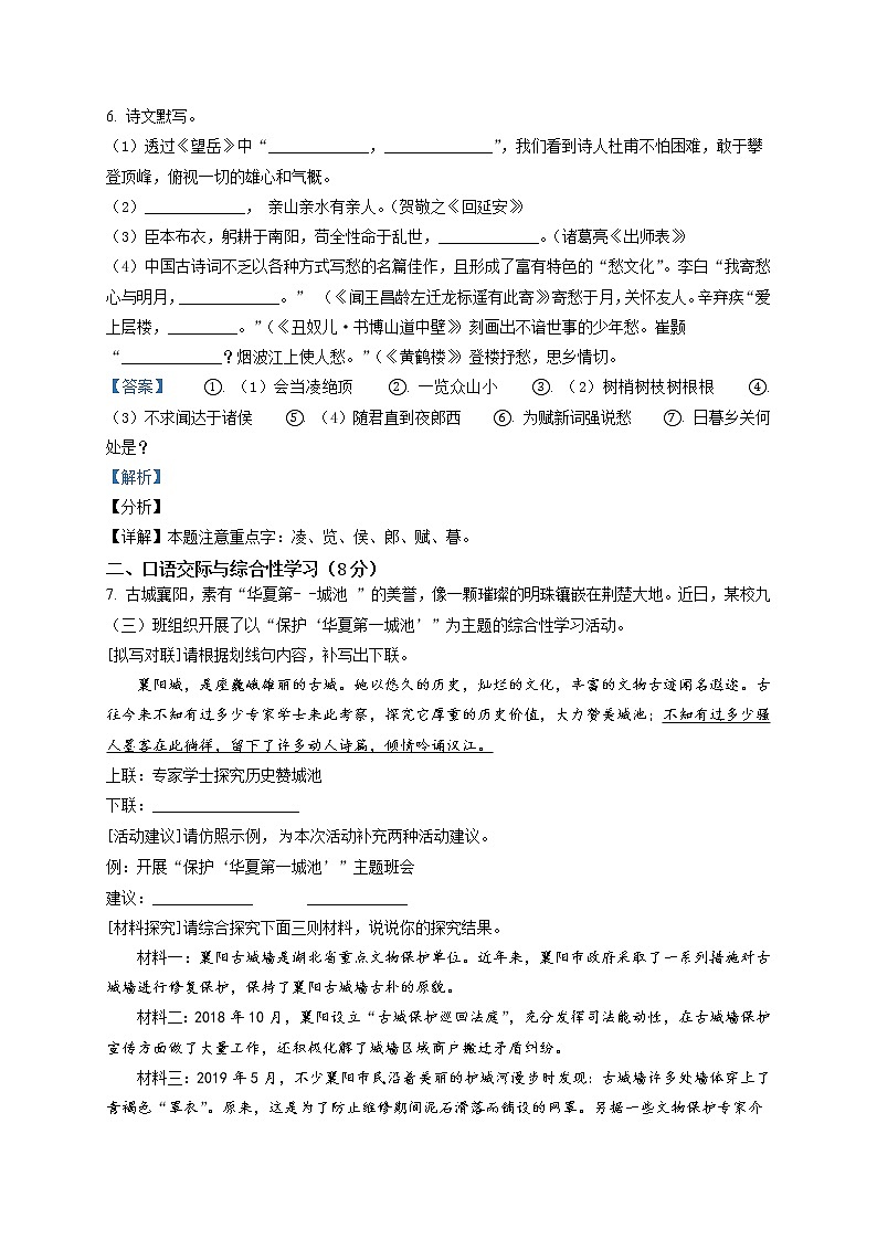 精品解析：2021年湖北省襄阳市樊城区中考一模语文试题(解析版+原卷版)03