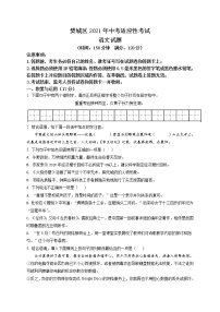 精品解析：2021年湖北省襄阳市樊城区中考一模语文试题(解析版+原卷版)