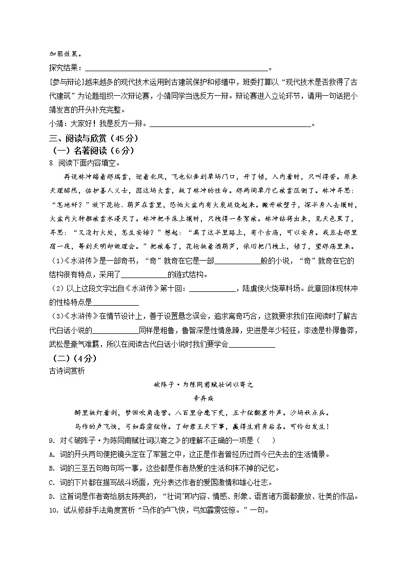 精品解析：2021年湖北省襄阳市樊城区中考一模语文试题(解析版+原卷版)03