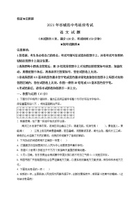 精品解析：2021年湖北省谷城县九年级下学期适应性考试（中考一模）语文试题(解析版+原卷版)