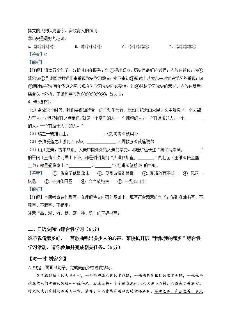 精品解析：2021年湖北省谷城县九年级下学期适应性考试（中考一模）语文试题（解析版）第3页