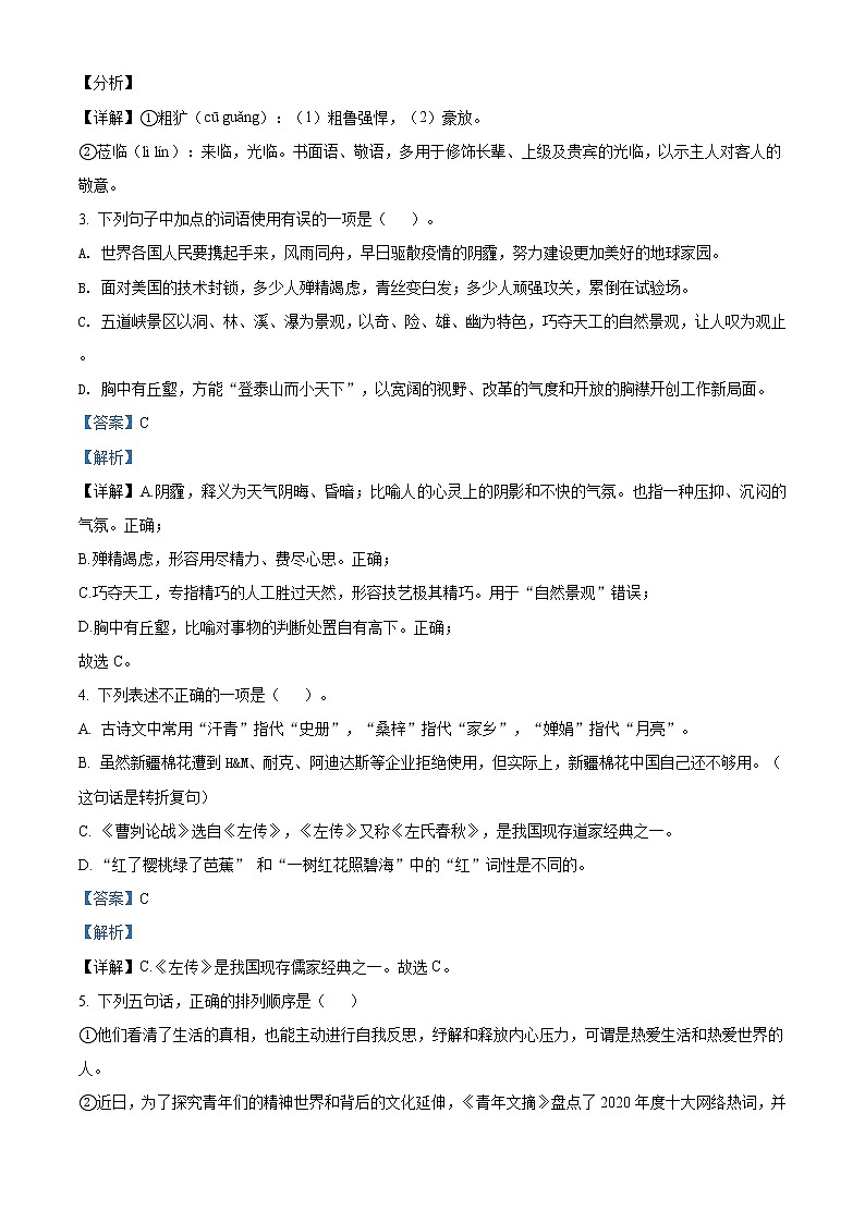 精品解析：2021年湖北省襄阳市保康县中考适应性考试语文试题(解析版+原卷版)02