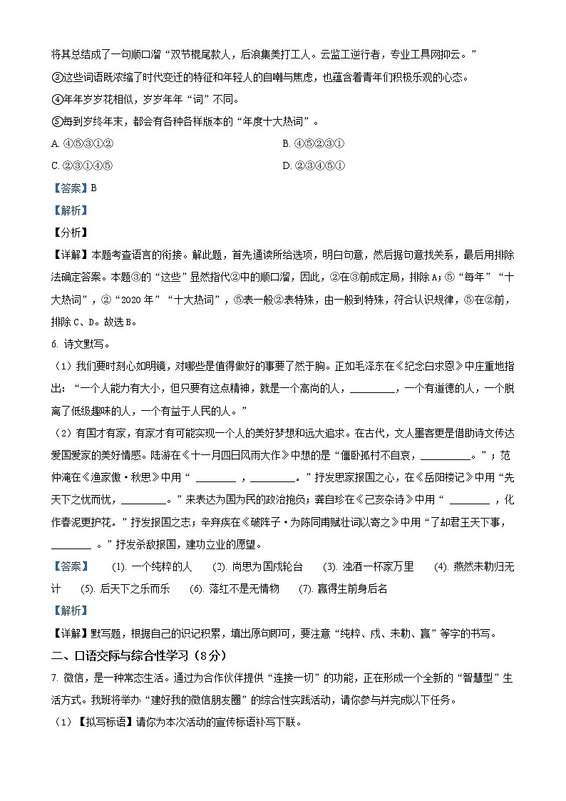 精品解析：2021年湖北省襄阳市保康县中考适应性考试语文试题(解析版+原卷版)03