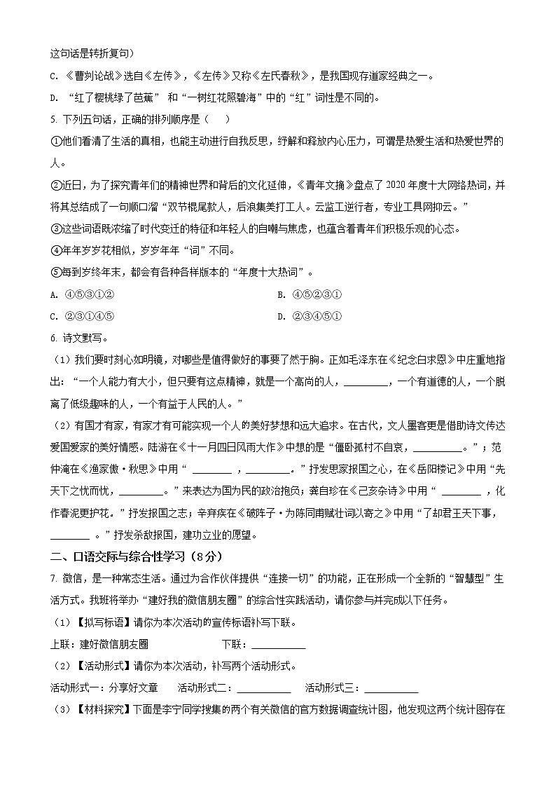 精品解析：2021年湖北省襄阳市保康县中考适应性考试语文试题(解析版+原卷版)02