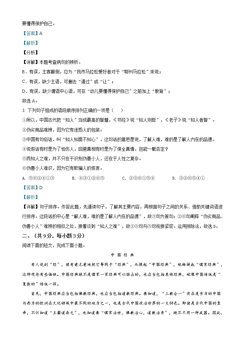 精品解析：2021年湖北省鄂州市鄂城区中考模拟语文试题(解析版+原卷版)02