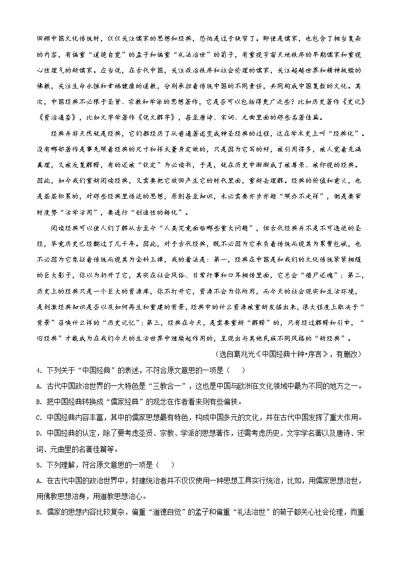 精品解析：2021年湖北省鄂州市鄂城区中考模拟语文试题（解析版）第3页