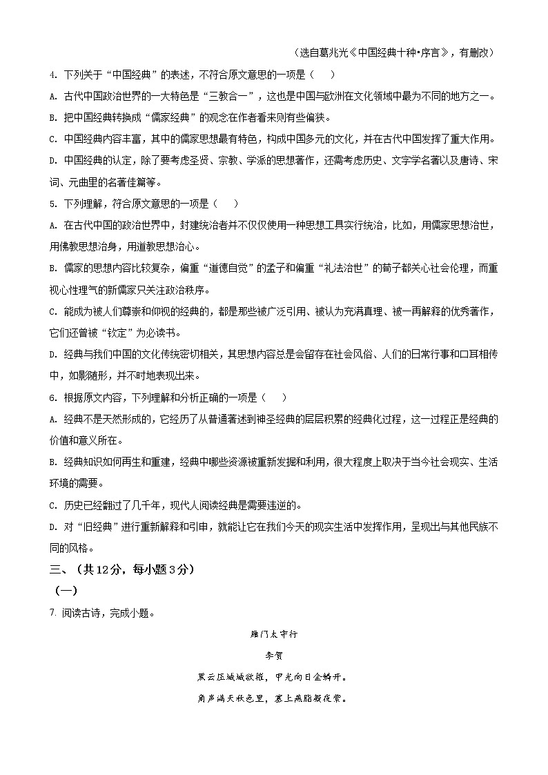 精品解析：2021年湖北省鄂州市鄂城区中考模拟语文试题（原卷版）第3页