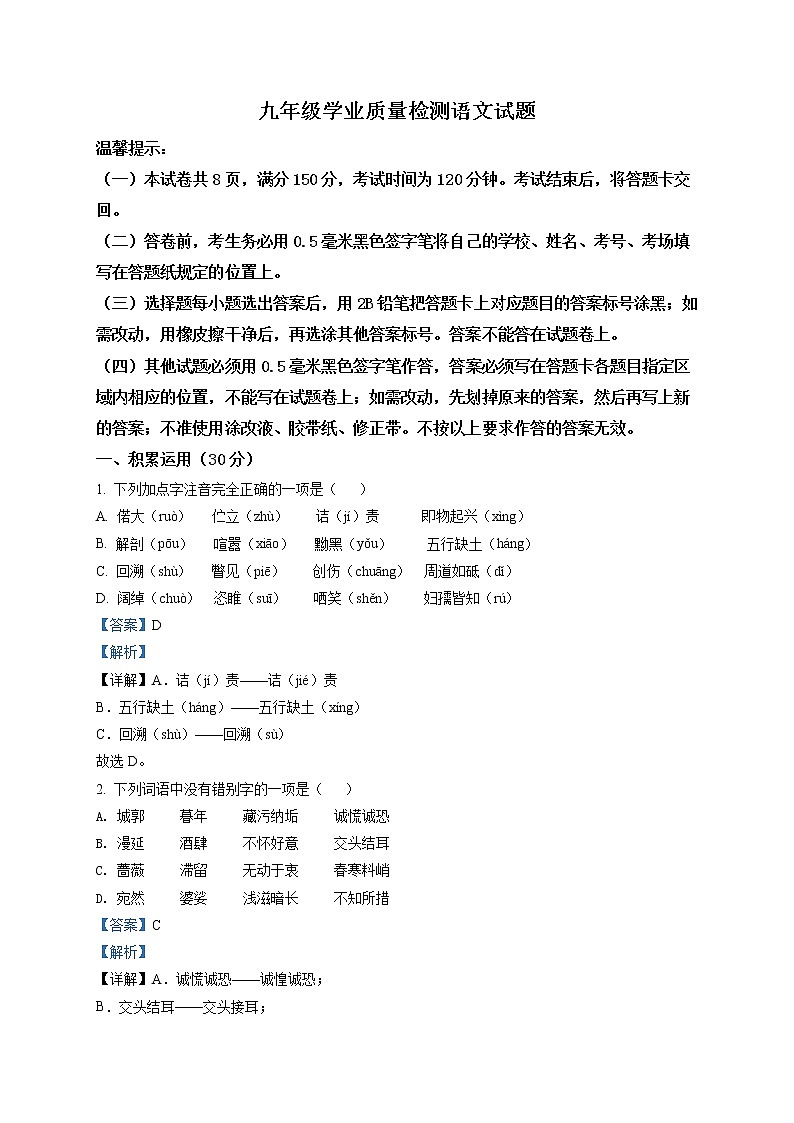 精品解析：2021年山东省滨州市沾化区中考一模语文试题(解析版+原卷版)01