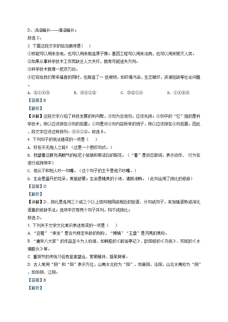 精品解析：2021年山东省滨州市沾化区中考一模语文试题(解析版+原卷版)02