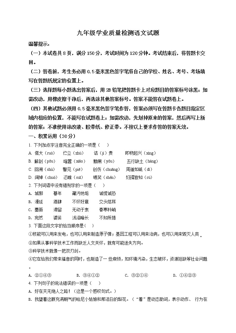 精品解析：2021年山东省滨州市沾化区中考一模语文试题(解析版+原卷版)01