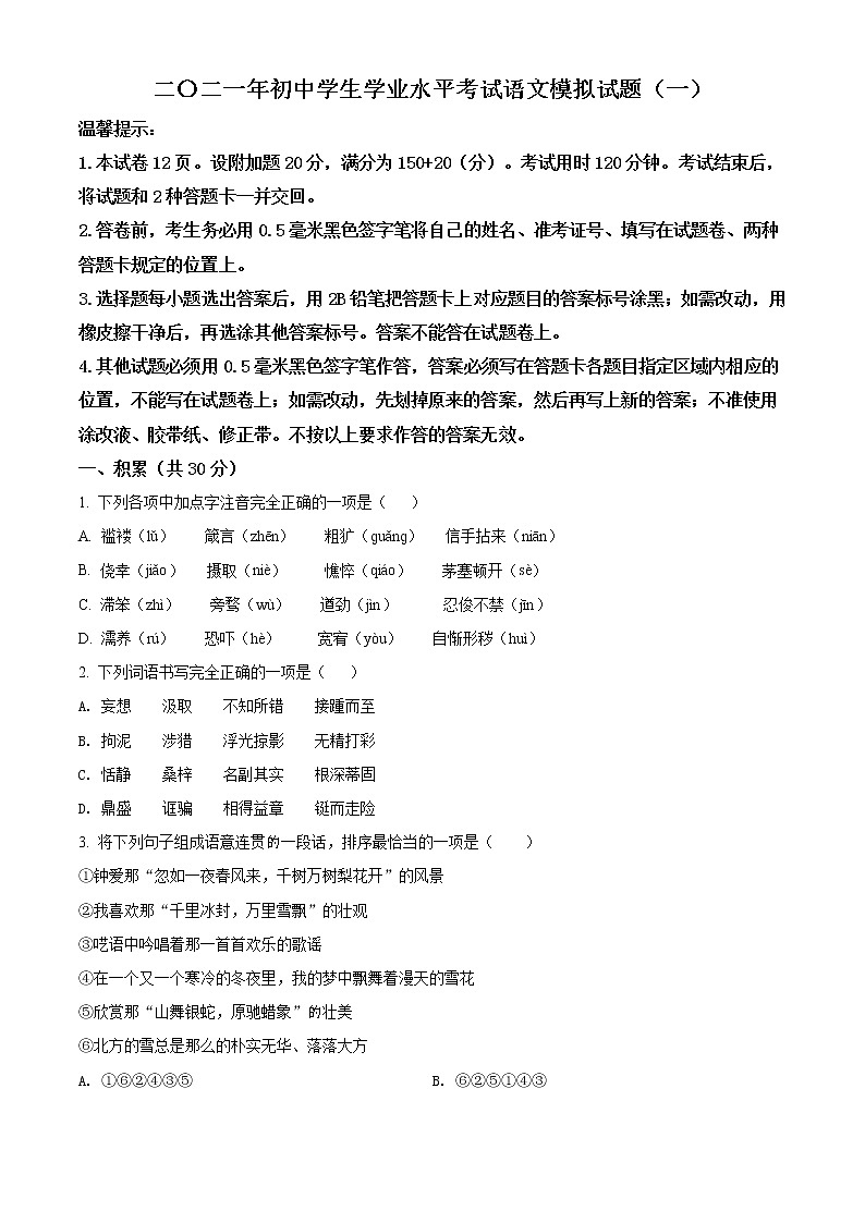 精品解析：2021年山东省滨州市无棣县中考一模语文试题(解析版+原卷版)01