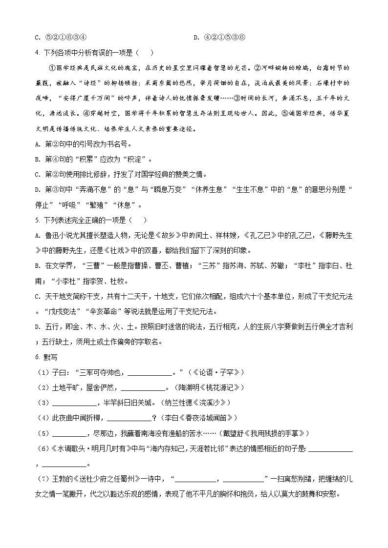 精品解析：2021年山东省滨州市无棣县中考一模语文试题(解析版+原卷版)02