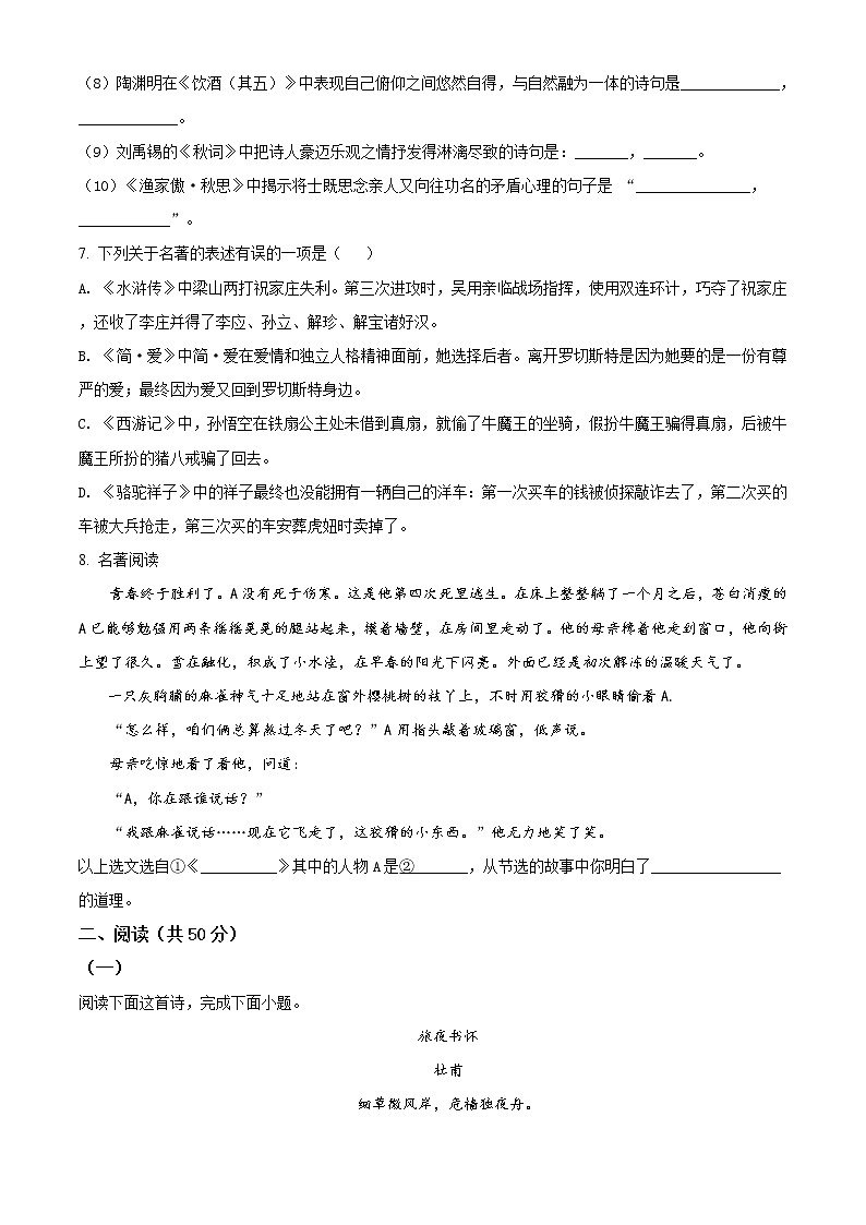 精品解析：2021年山东省滨州市无棣县中考一模语文试题(解析版+原卷版)03