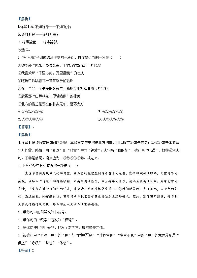 精品解析：2021年山东省滨州市无棣县中考一模语文试题(解析版+原卷版)02