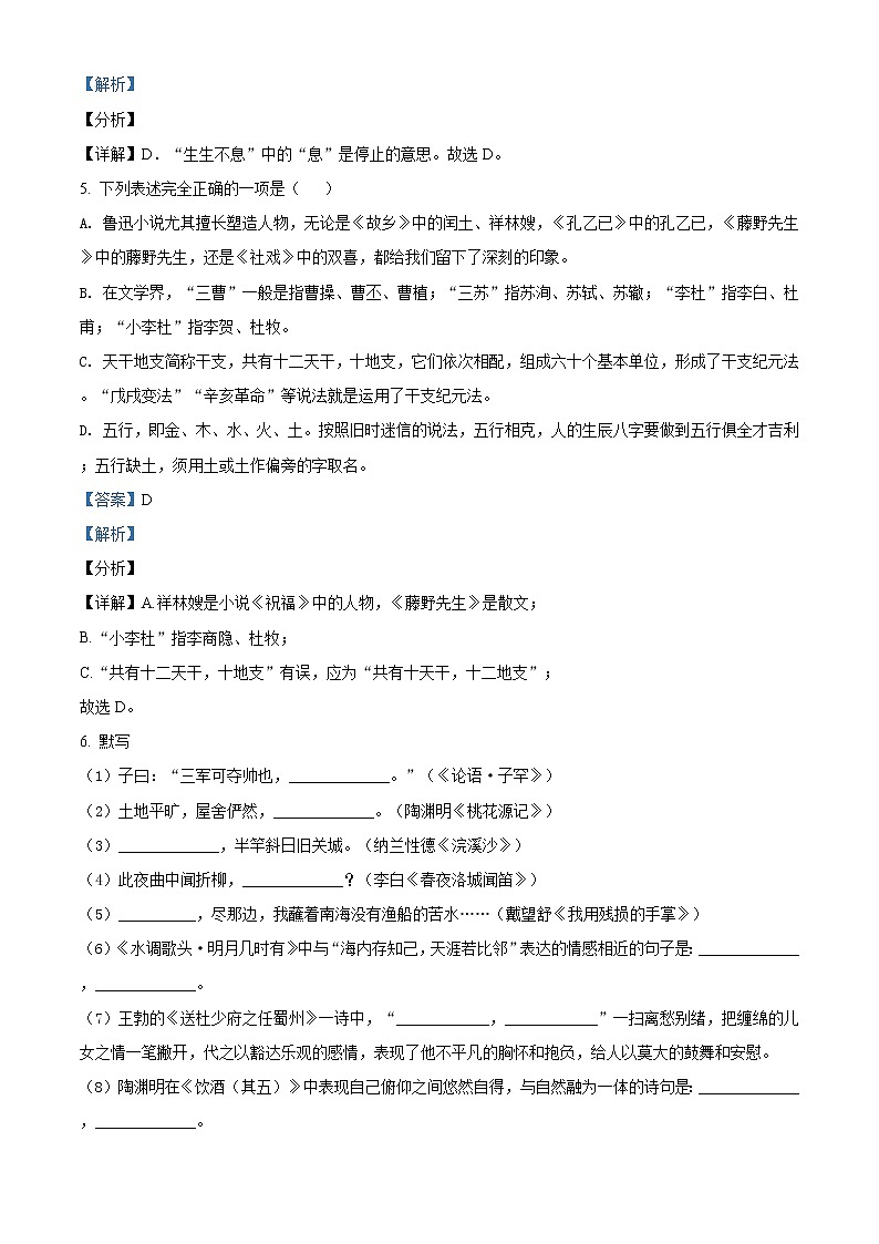精品解析：2021年山东省滨州市无棣县中考一模语文试题(解析版+原卷版)03
