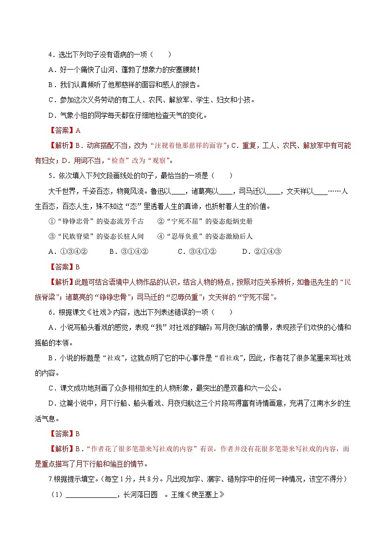 专题01 第一单元（A卷基础篇） 初中语文人教部编版（五四制）八年级下册（2022年）第2页
