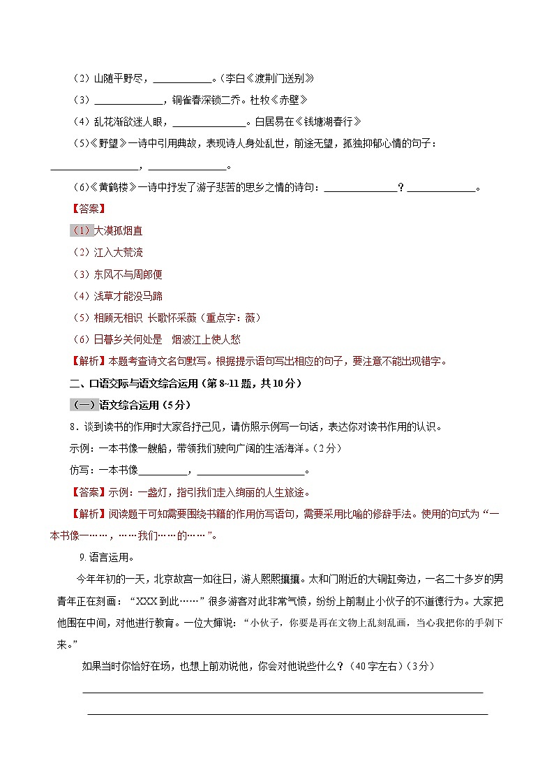 专题01 第一单元（A卷基础篇） 初中语文人教部编版（五四制）八年级下册（2022年）第3页