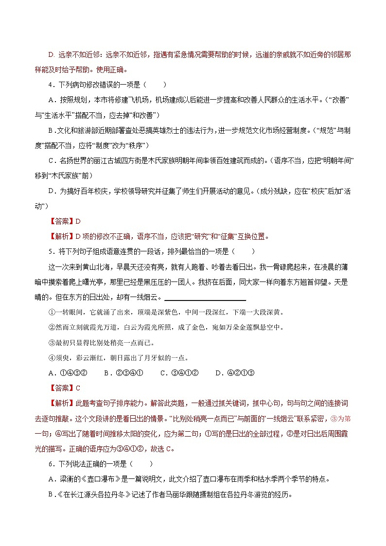 专题06 第五单元（A卷基础篇） 初中语文人教部编版（五四制）八年级下册（2022年）02