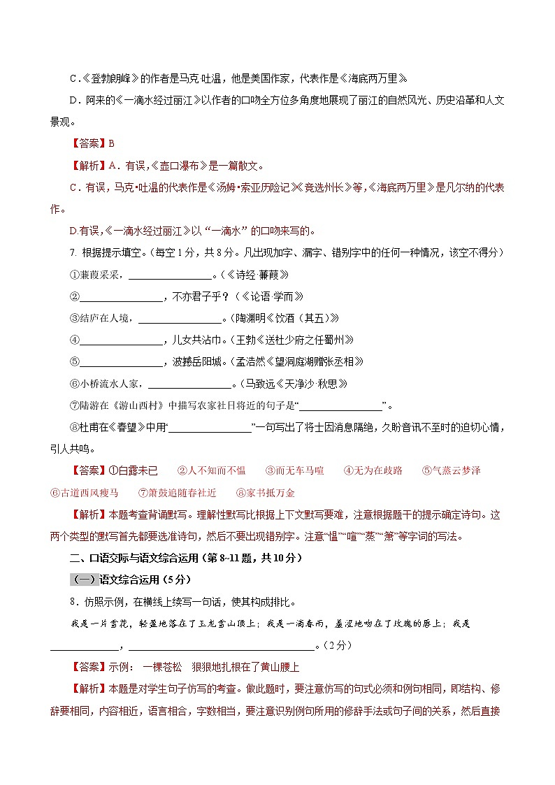 专题06 第五单元（A卷基础篇） 初中语文人教部编版（五四制）八年级下册（2022年）03