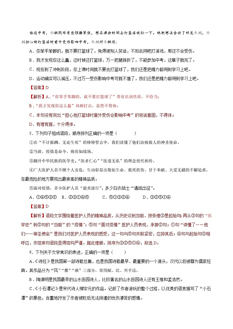 专题03 第三单元（B卷提升篇） 初中语文人教部编版（五四制）八年级下册（2022年）02