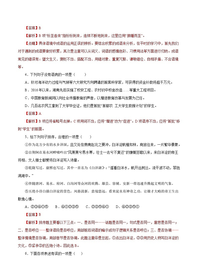 专题06 第五单元（B卷提升篇） 初中语文人教部编版（五四制）八年级下册（2022年）第2页