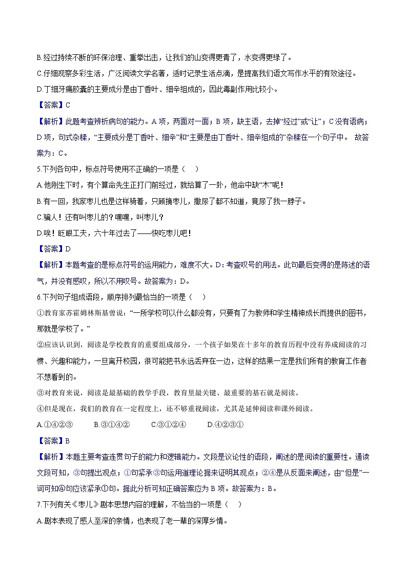 第19课  枣儿 同步练习 初中语文人教部编版（五四制）九年级下册（2022）第2页