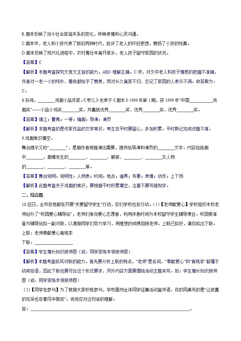 第19课  枣儿 同步练习 初中语文人教部编版（五四制）九年级下册（2022）第3页