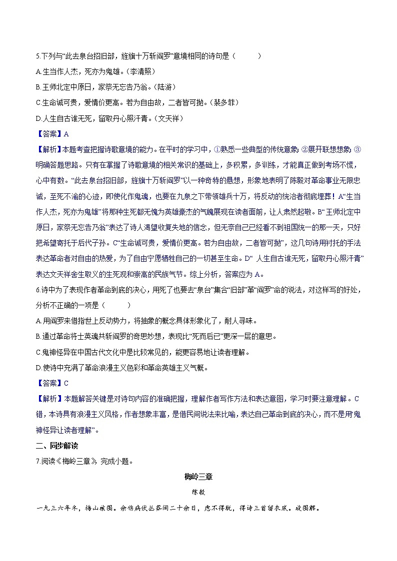第02课  梅岭三章 同步练习 初中语文人教部编版（五四制）九年级下册（2022）02