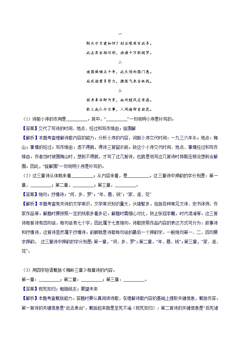 第02课  梅岭三章 同步练习 初中语文人教部编版（五四制）九年级下册（2022）03