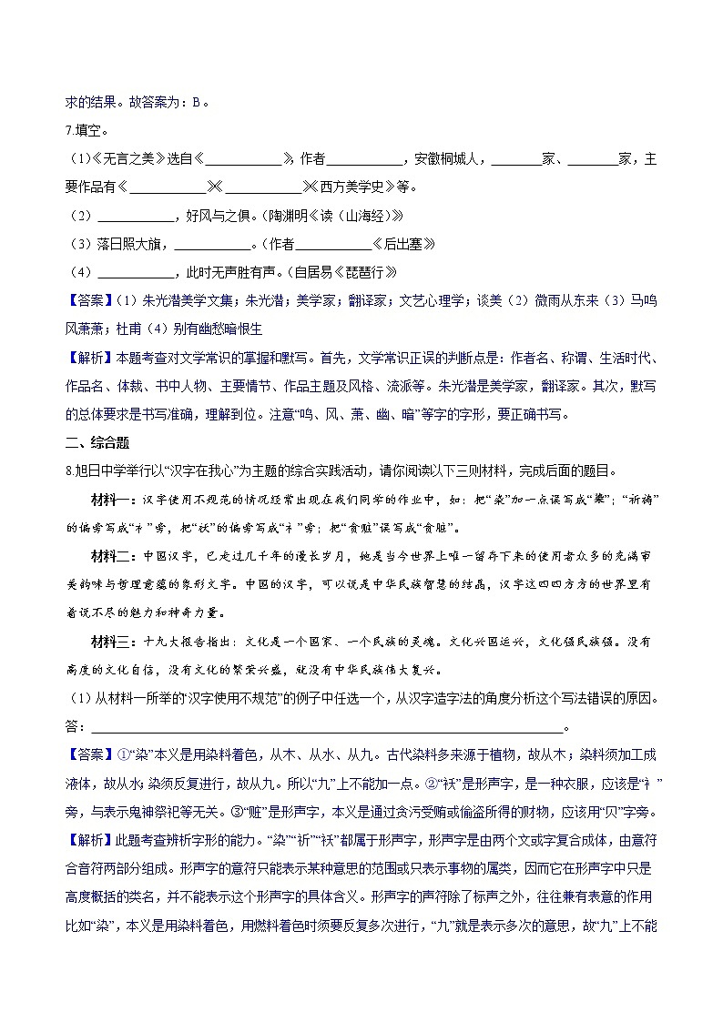 第15课  无言之美 同步练习 初中语文人教部编版（五四制）九年级下册（2022）03