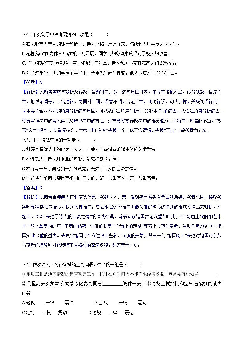 第01课  祖国啊，我亲爱的祖国 同步练习 初中语文人教部编版（五四制）九年级下册（2022）02