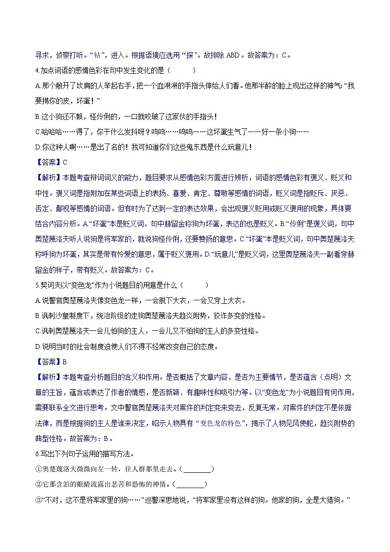 第06课  变色龙 同步练习 初中语文人教部编版（五四制）九年级下册（2022）第2页