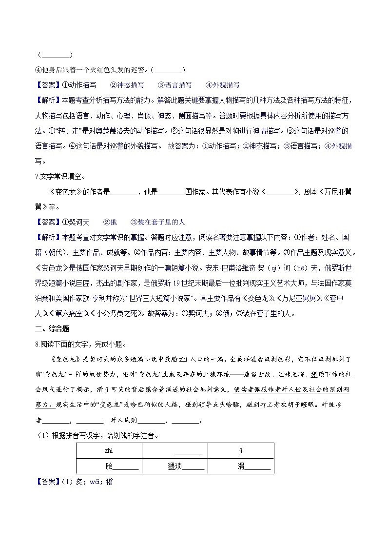 第06课  变色龙 同步练习 初中语文人教部编版（五四制）九年级下册（2022）第3页