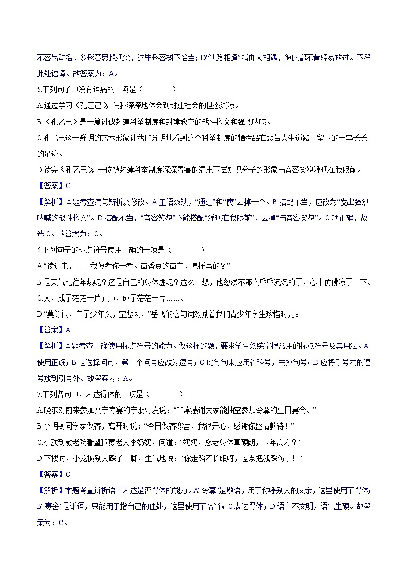 第05课  孔乙己 同步练习 初中语文人教部编版（五四制）九年级下册（2022）第2页