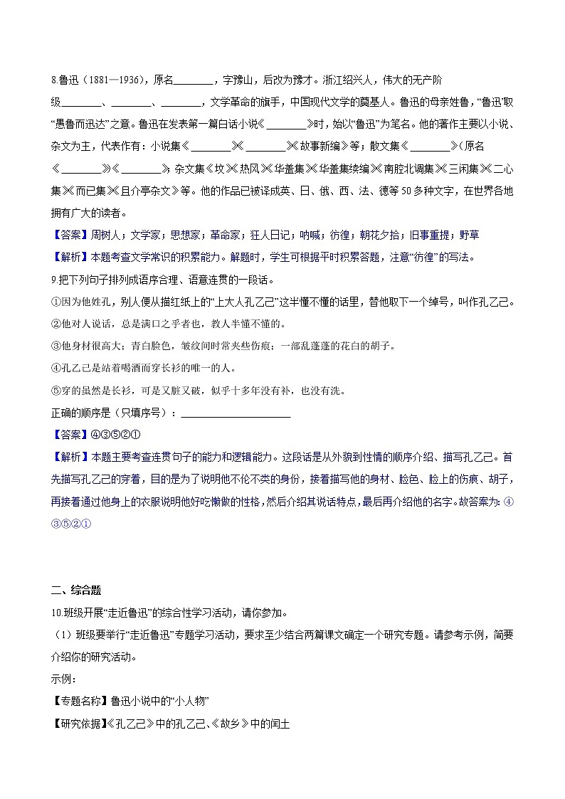 第05课  孔乙己 同步练习 初中语文人教部编版（五四制）九年级下册（2022）第3页