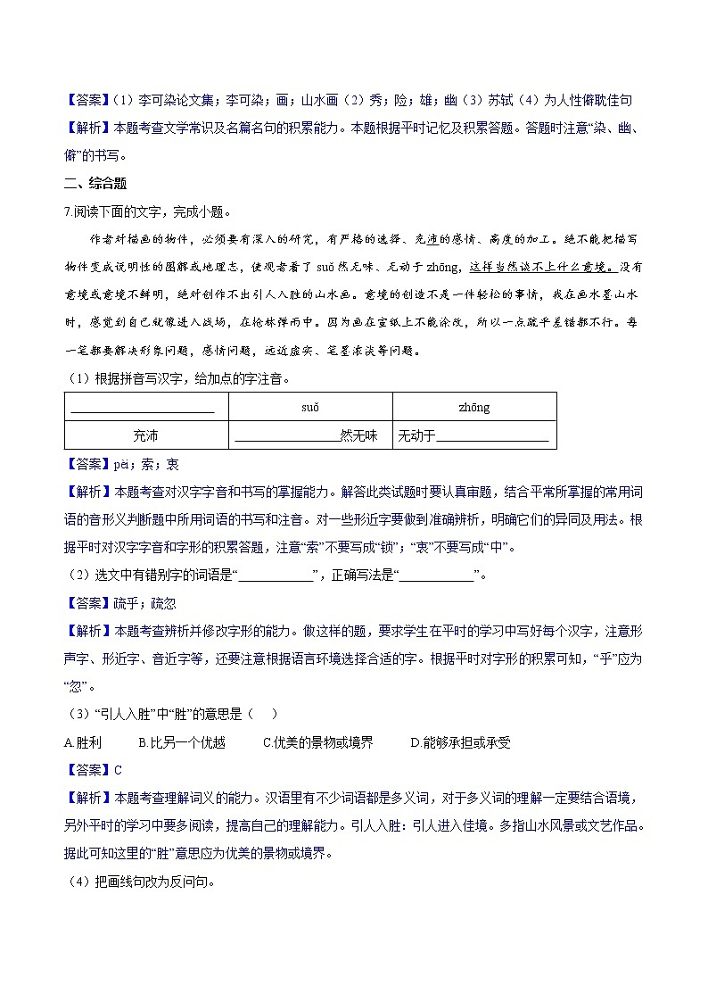 第14课  山水画的意境 同步练习 初中语文人教部编版（五四制）九年级下册（2022）03