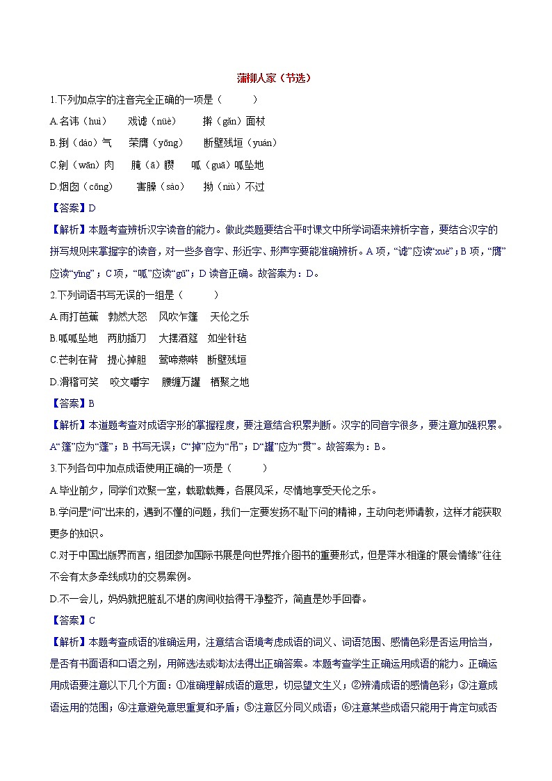 第08课  蒲柳人家（节选） 同步练习 初中语文人教部编版（五四制）九年级下册（2022）第1页