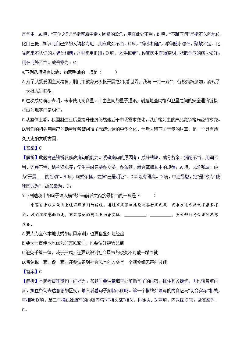 第08课  蒲柳人家（节选） 同步练习 初中语文人教部编版（五四制）九年级下册（2022）第2页