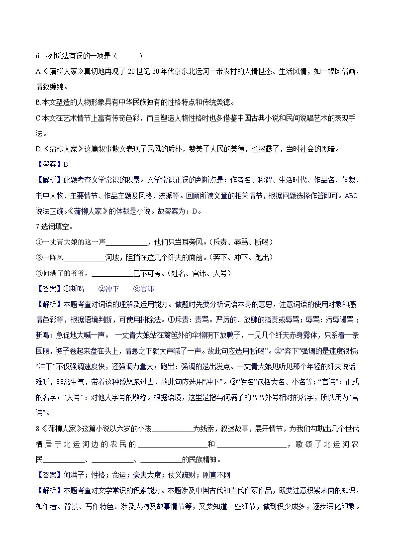 第08课  蒲柳人家（节选） 同步练习 初中语文人教部编版（五四制）九年级下册（2022）第3页