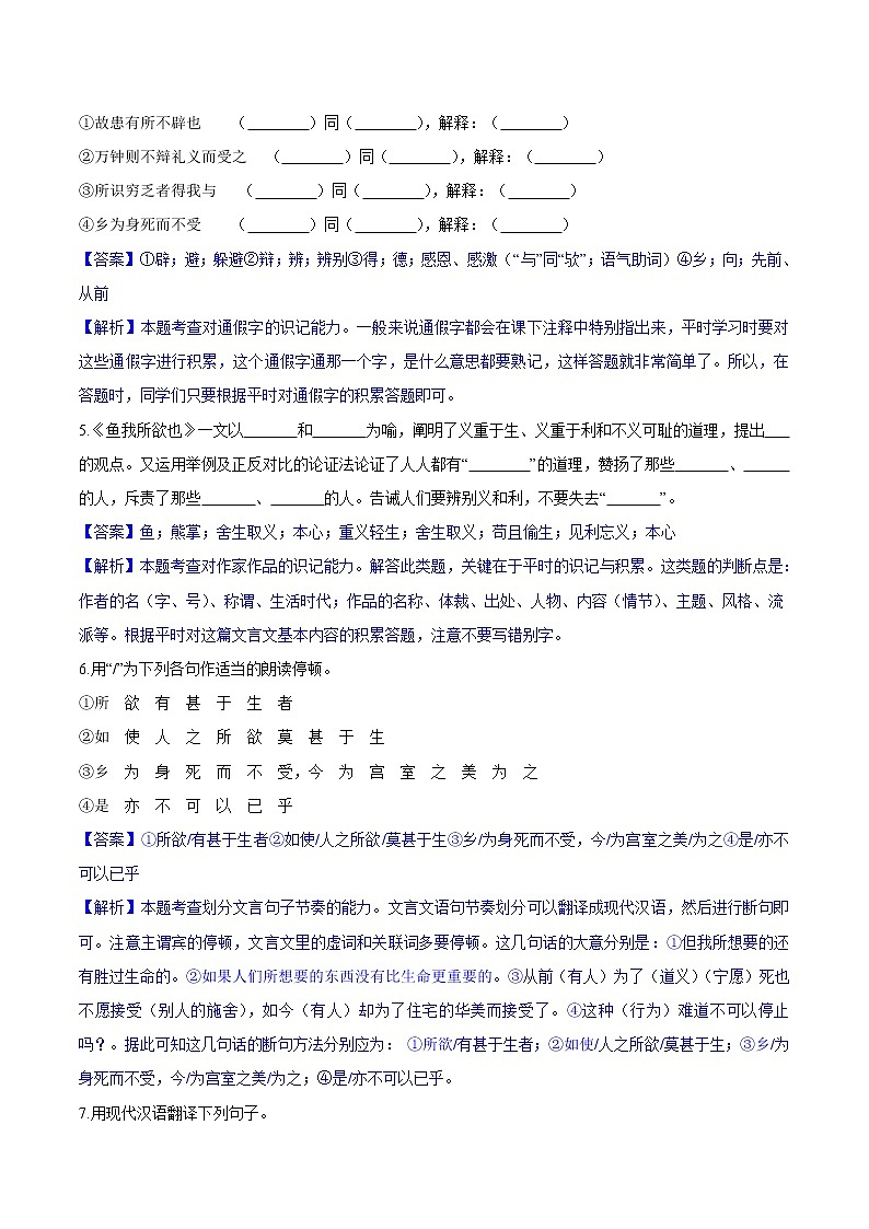 第09课  鱼我所欲也 同步练习 初中语文人教部编版（五四制）九年级下册（2022）第2页