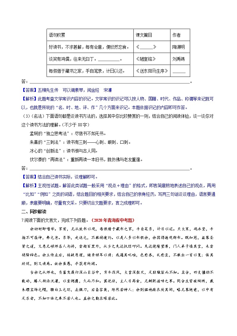 第11课  送东阳马生序 同步练习 初中语文人教部编版（五四制）九年级下册（2022）03
