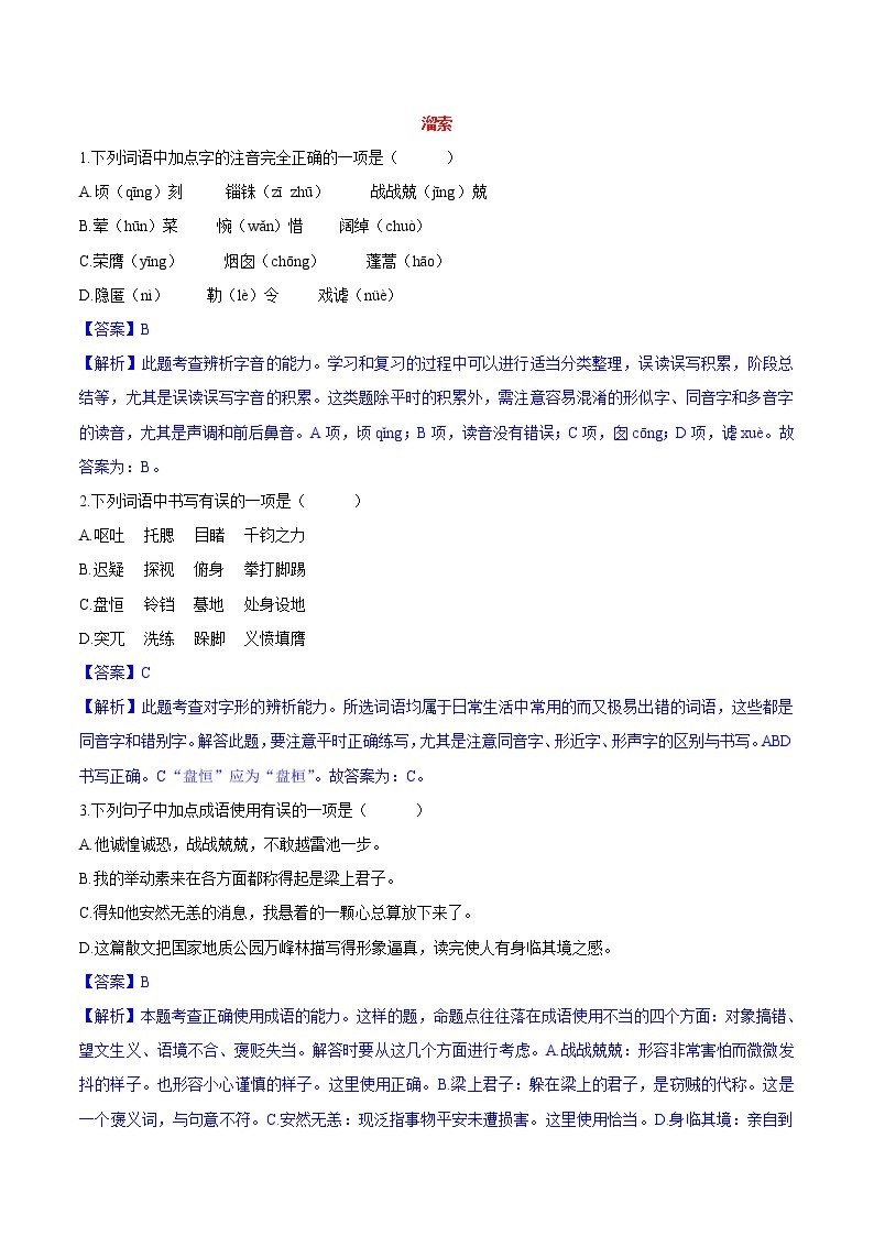 第07课  溜索 同步练习 初中语文人教部编版（五四制）九年级下册（2022）01