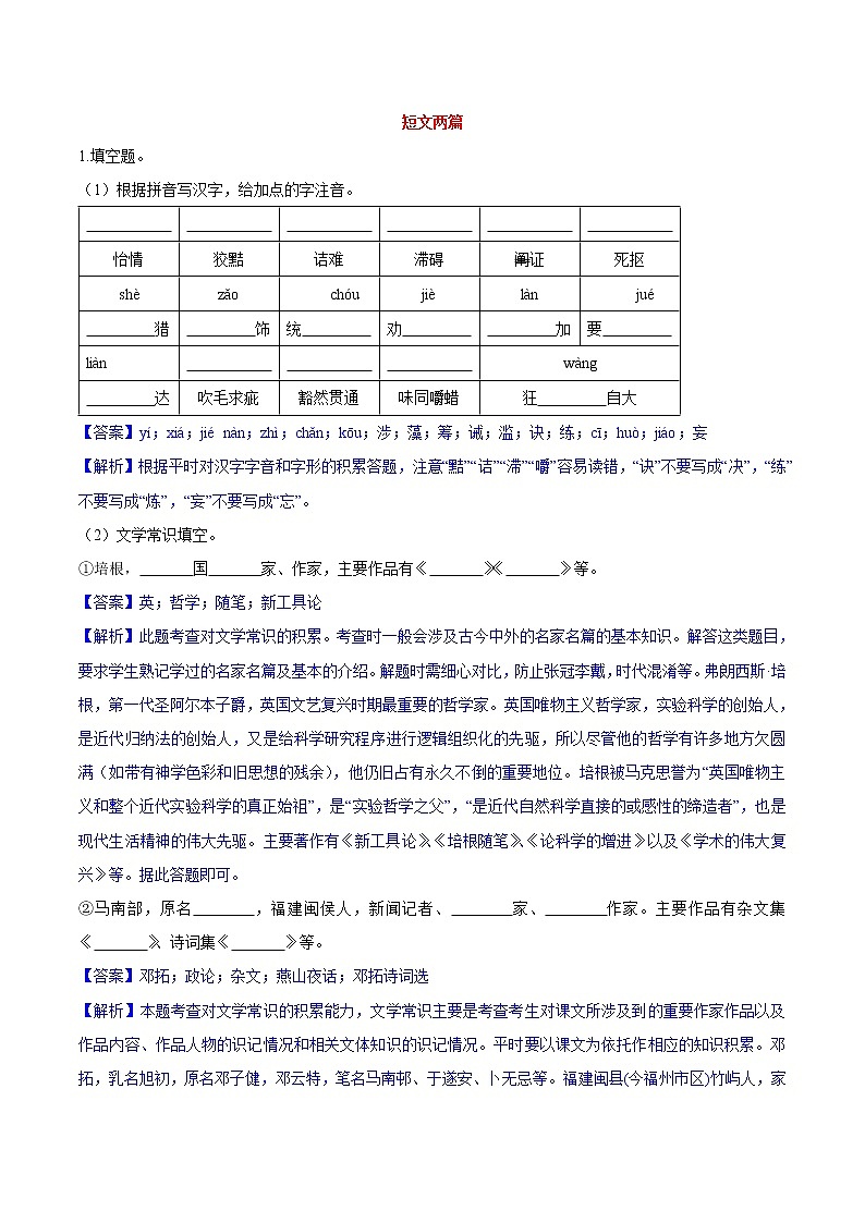 第13课  短文两篇 同步练习 初中语文人教版九年级下册（2022）第1页